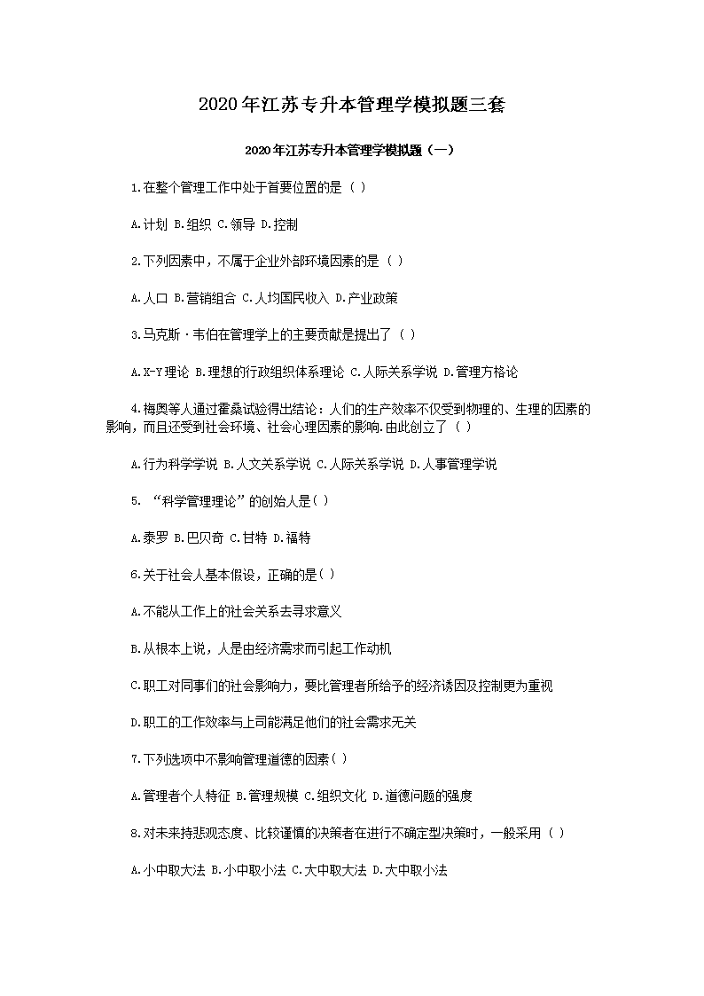 2020�꽭��ר��������ѧģ��������