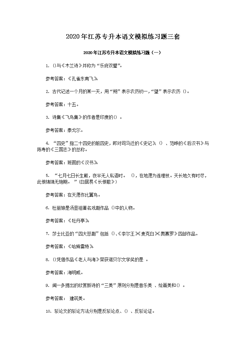 2020�꽭��ר��������ģ����ϰ������