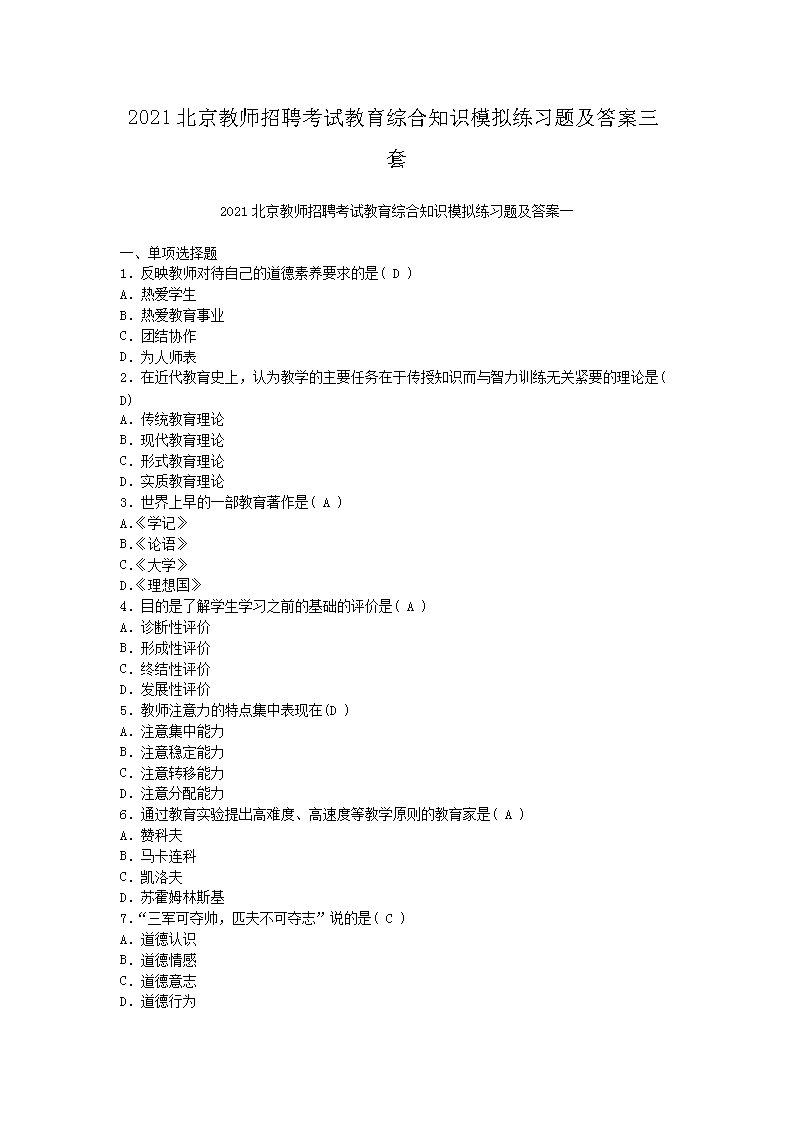 2021ʦƸԽۺ֪ʶģϰ⼰