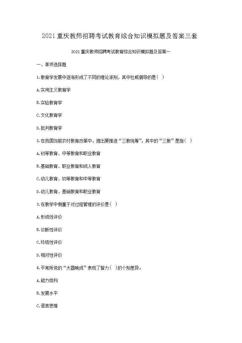 2021ʦƸԽۺ֪ʶģ⼰