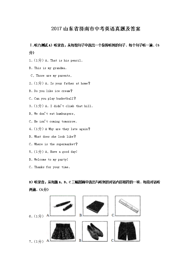 2017ɽ��ʡ�������п�Ӣ�����⼰��