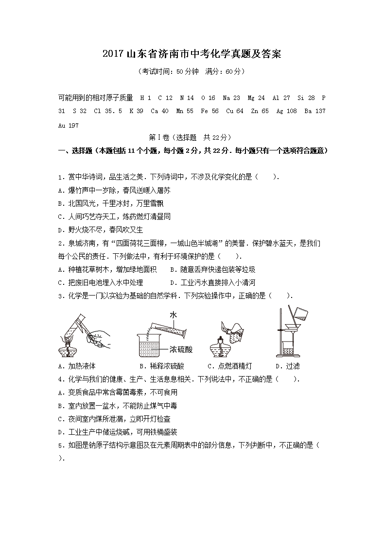 2017ɽ��ʡ�������п���ѧ���⼰��