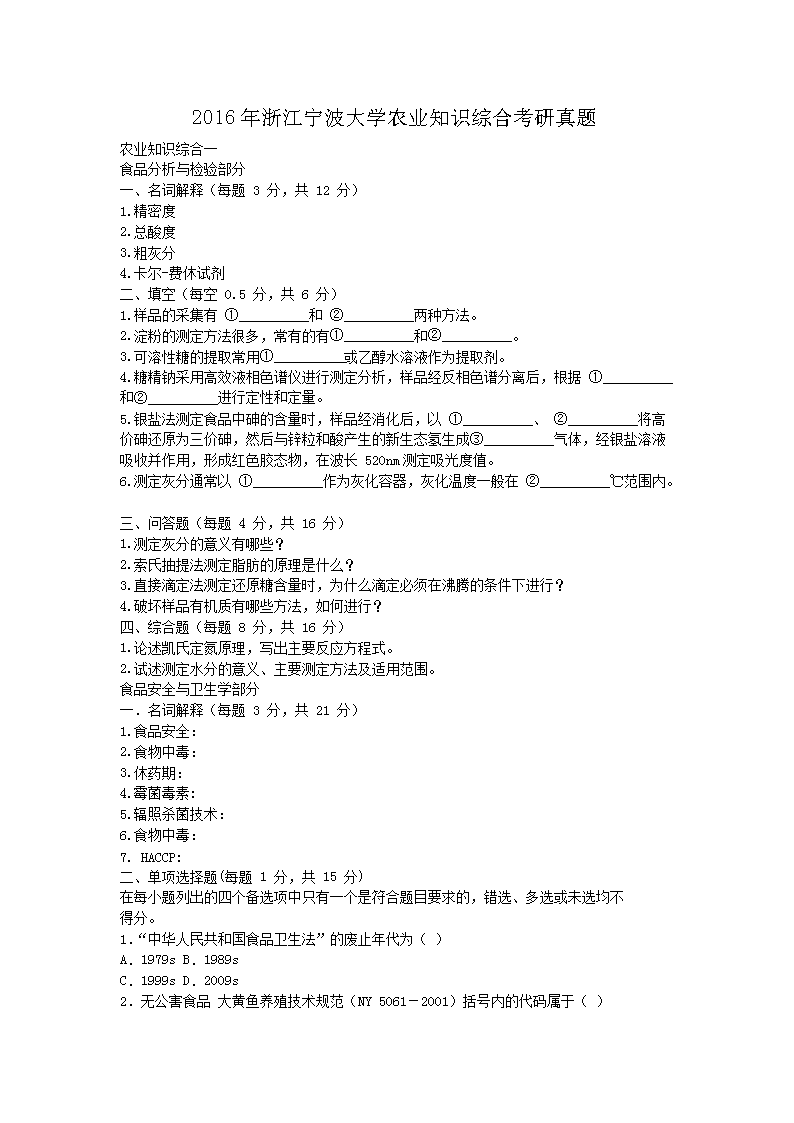 2016���㽭������ѧũҵ֪ʶ�ۺϿ�������