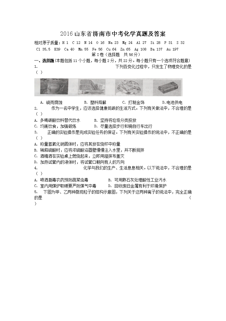 2016ɽ��ʡ�������п���ѧ���⼰��