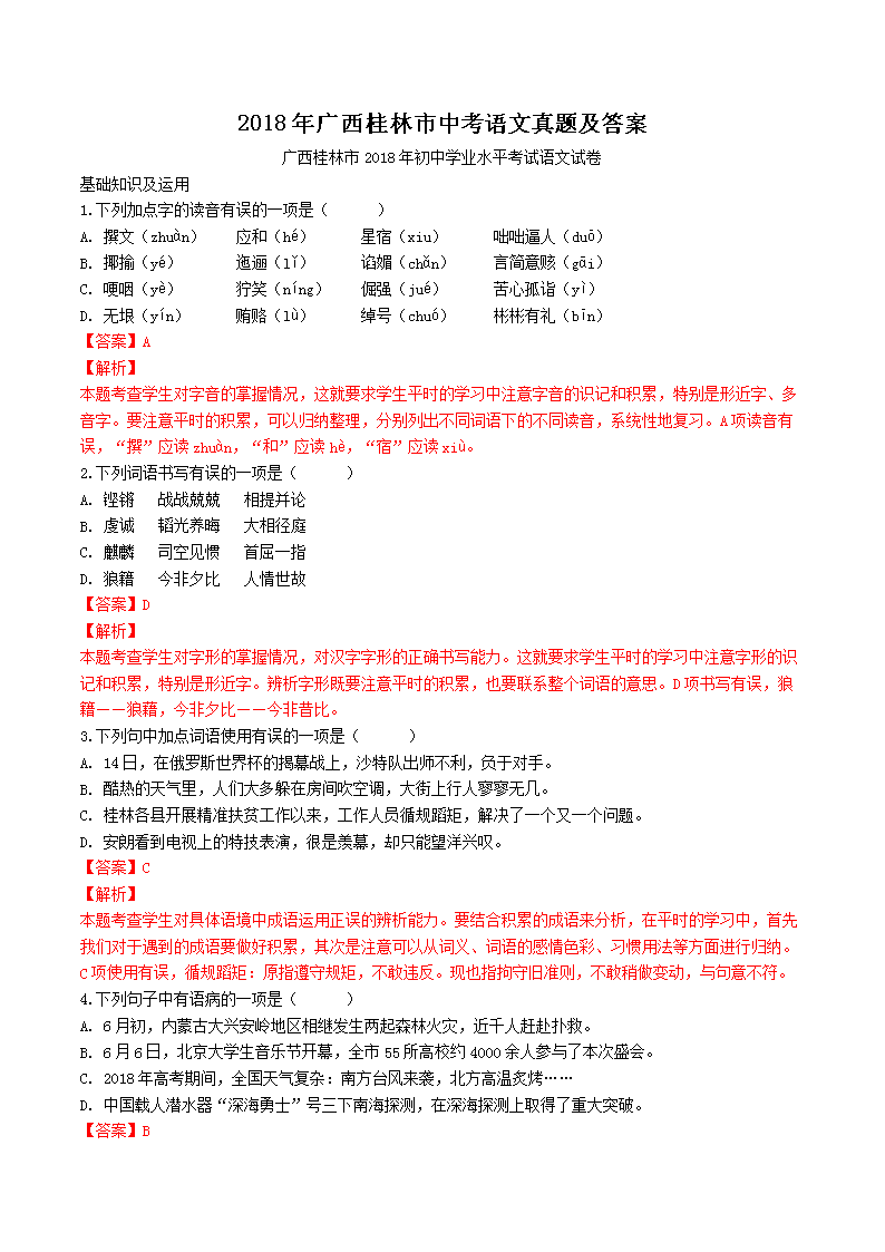 2018年广西桂林市中考语文真题及答案