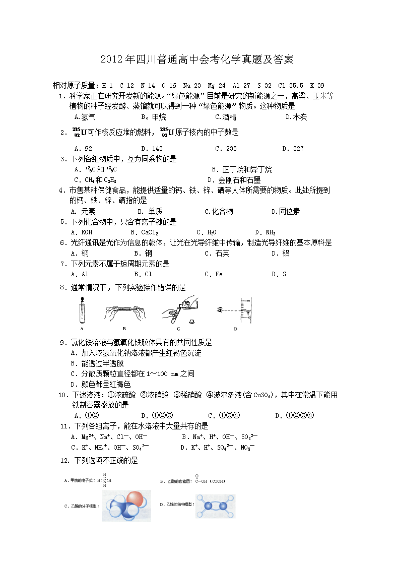 2012���Ĵ���ͨ���лῼ��ѧ���⼰��