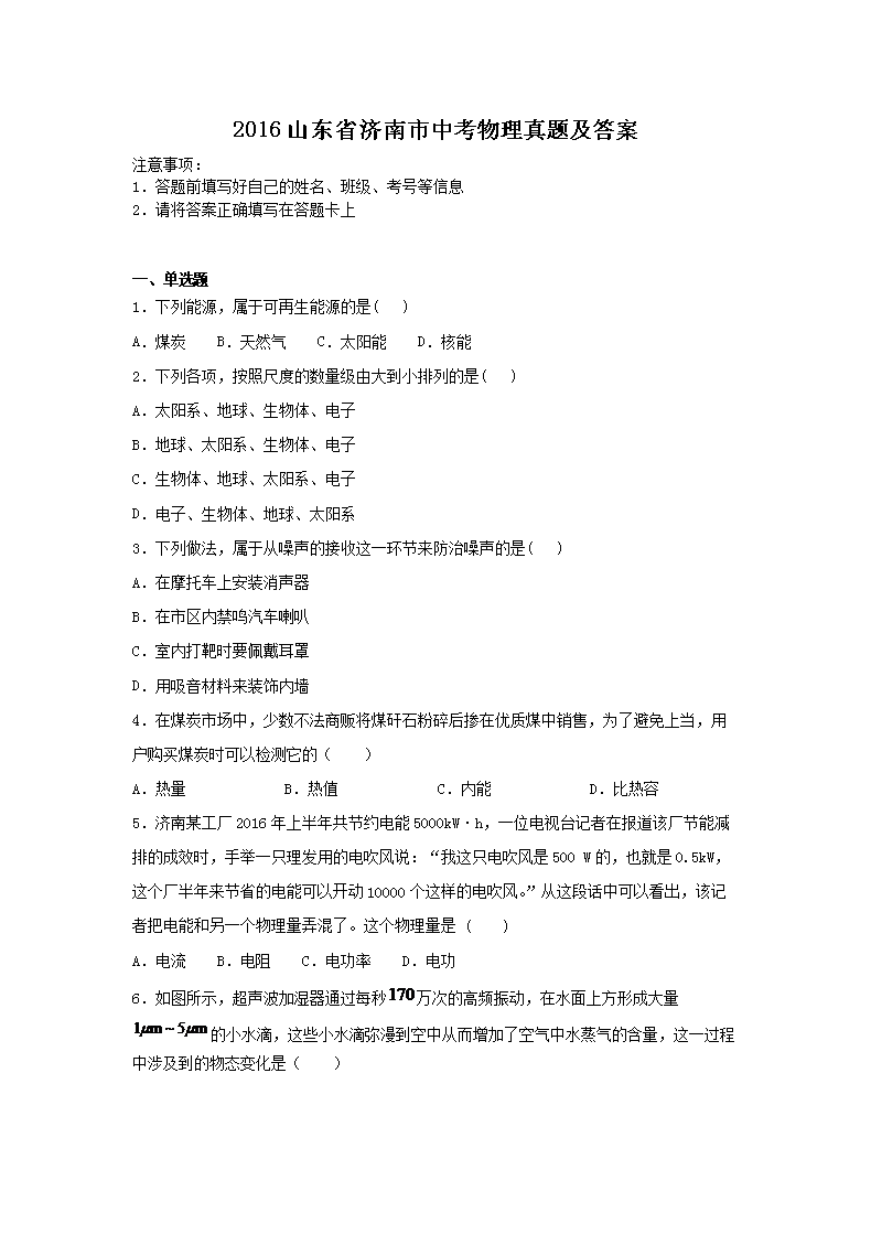 2016ɽ��ʡ�������п��������⼰��