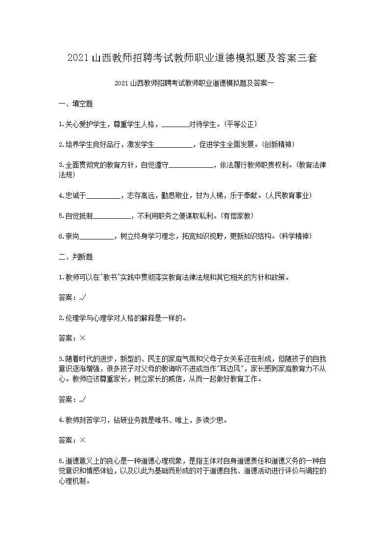 2021ɽʦƸԽʦְҵģ⼰