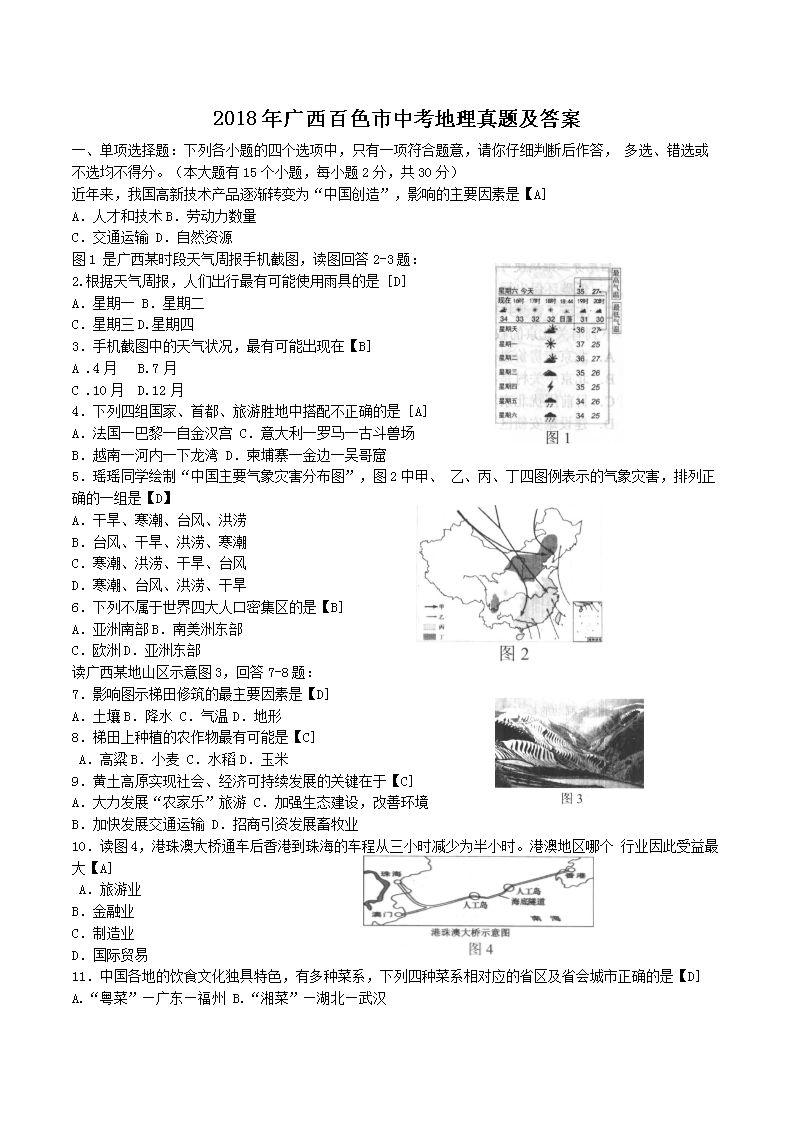 2018年广西百色市中考地理真题及答案