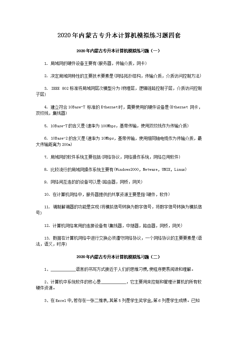 2020�����ɹ�ר���������ģ����ϰ������