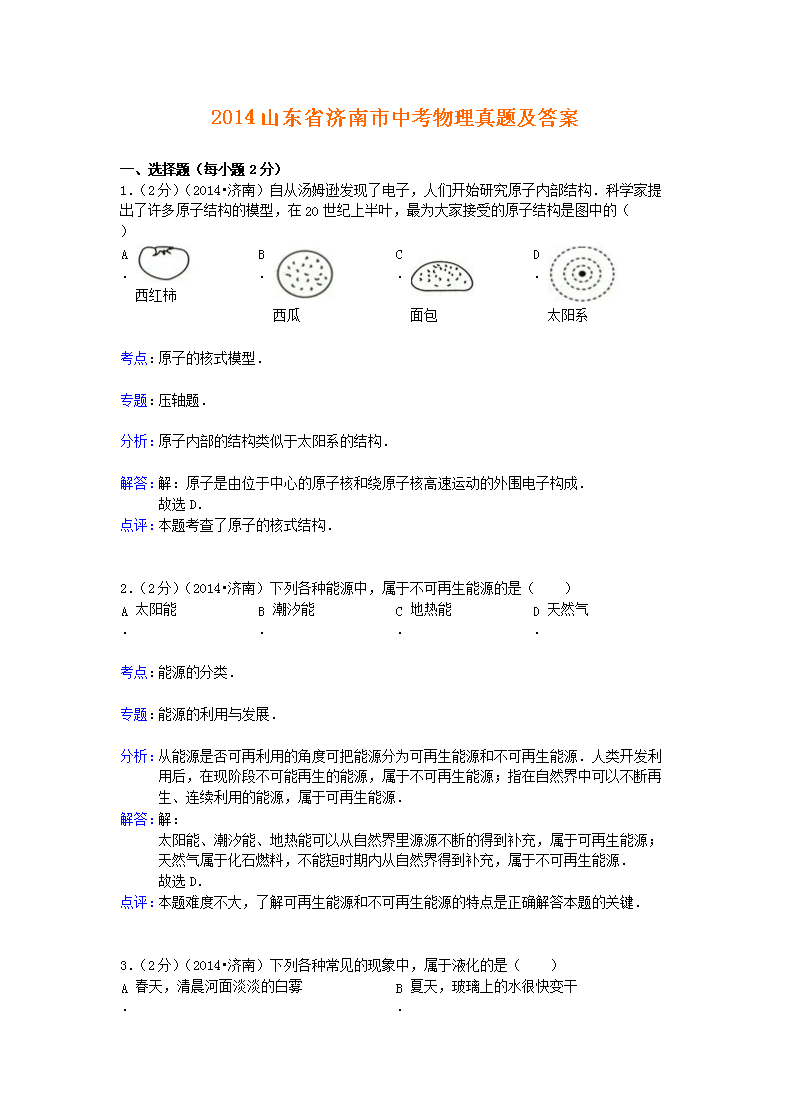 2014ɽ��ʡ�������п��������⼰��