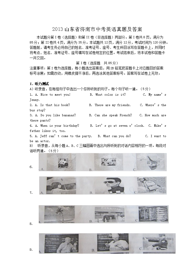 2013ɽ��ʡ�������п�Ӣ�����⼰��