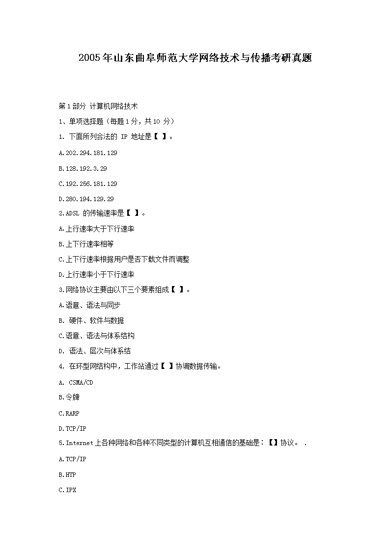 2005��ɽ������ʦ����ѧ���缼���봫����������