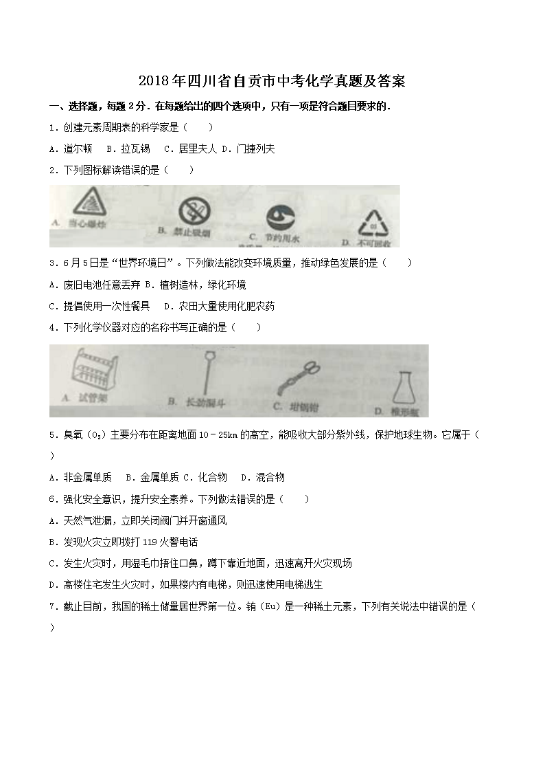 2018���Ĵ�ʡ�Թ����п���ѧ���⼰��