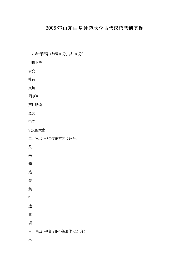 2006��ɽ������ʦ����ѧ�Ŵ����￼������