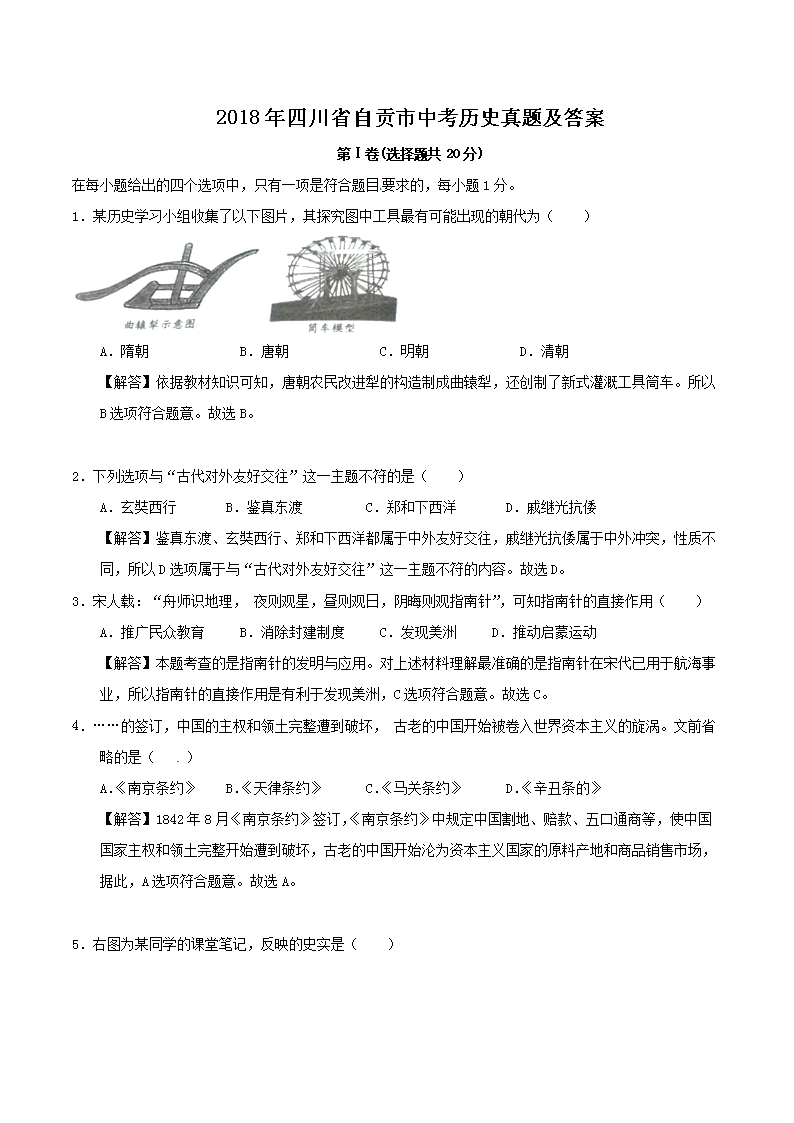 2018���Ĵ�ʡ�Թ����п���ʷ���⼰��