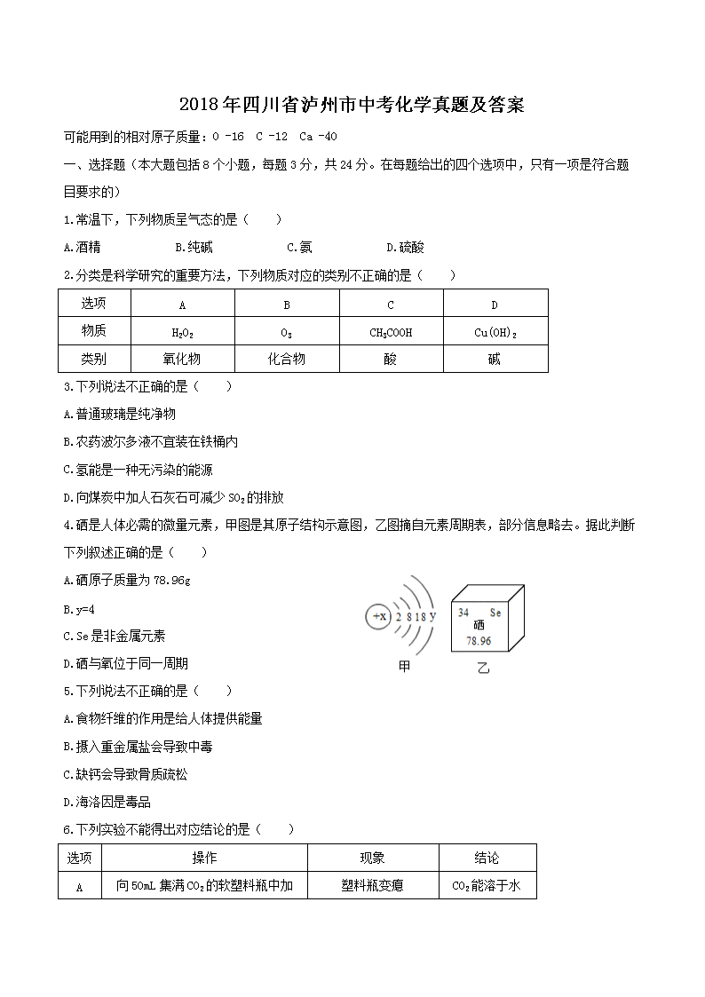 2018���Ĵ�ʡ�������п���ѧ���⼰��