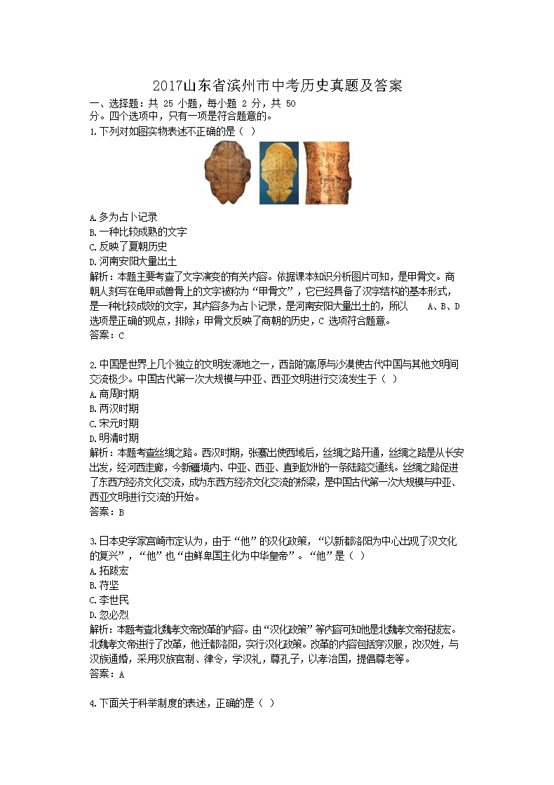 2017ɽ��ʡ�������п���ʷ���⼰��