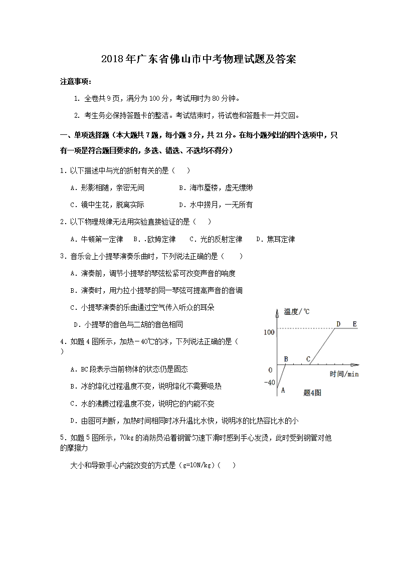 2018��㶫ʡ��ɽ���п��������⼰��