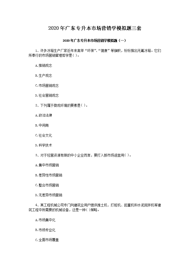 2020��㶫ר�����г�Ӫ��ѧģ��������