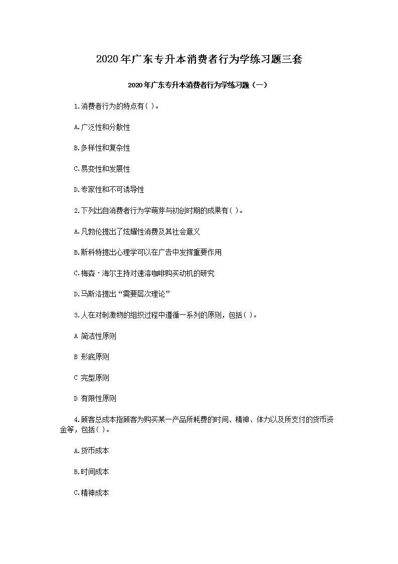 2020��㶫ר������������Ϊѧ��ϰ������