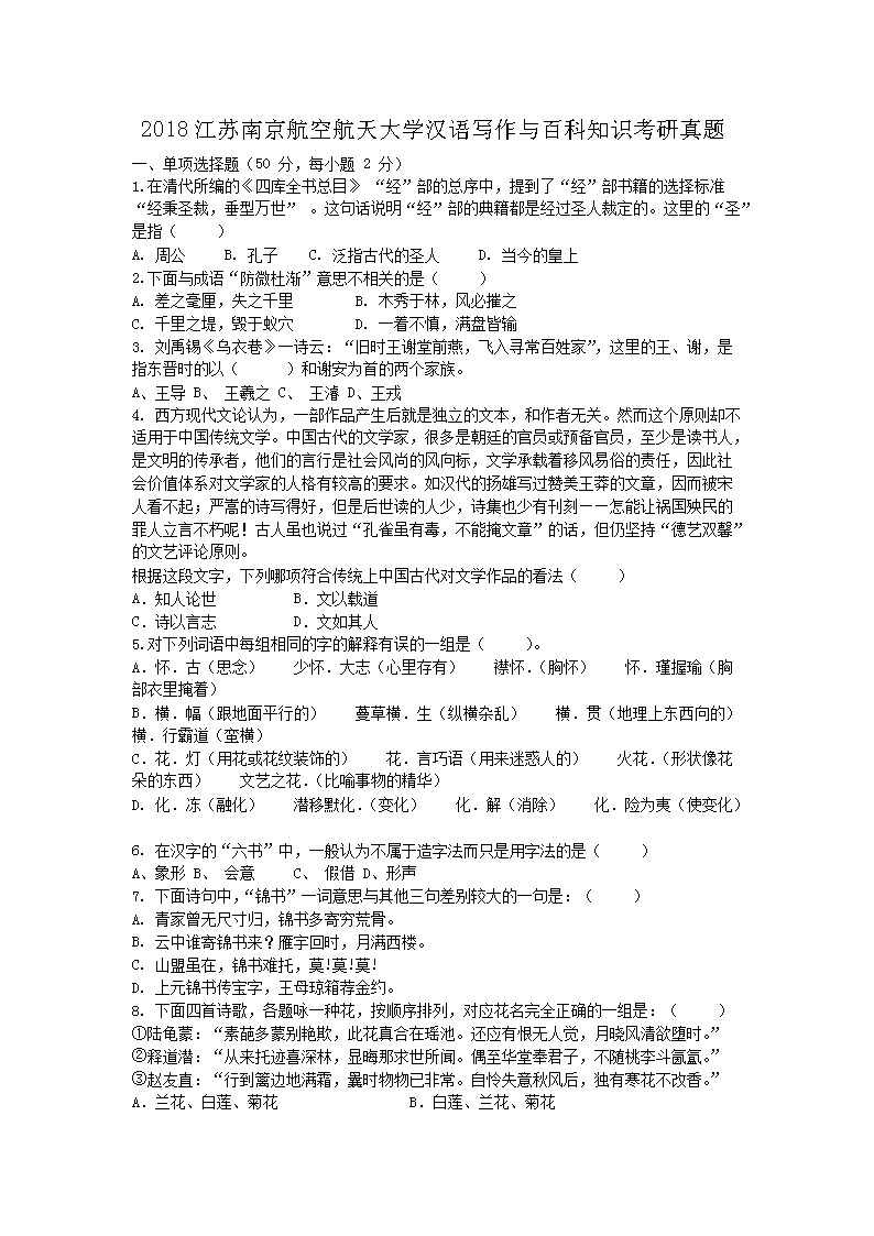 2018�����Ͼ����պ����ѧ����д����ٿ�֪ʶ��������