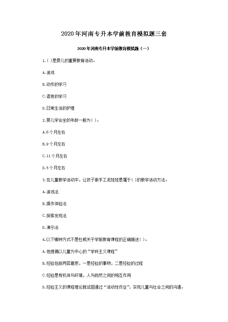 2020�����ר����ѧǰ����ģ��������