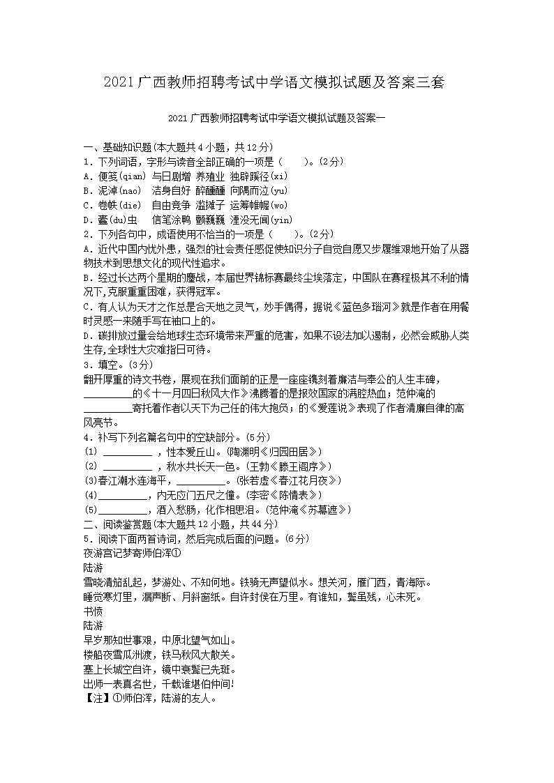 2021广西教师招聘考试中开云kaiyun(中国)语文模拟试题及答案三套