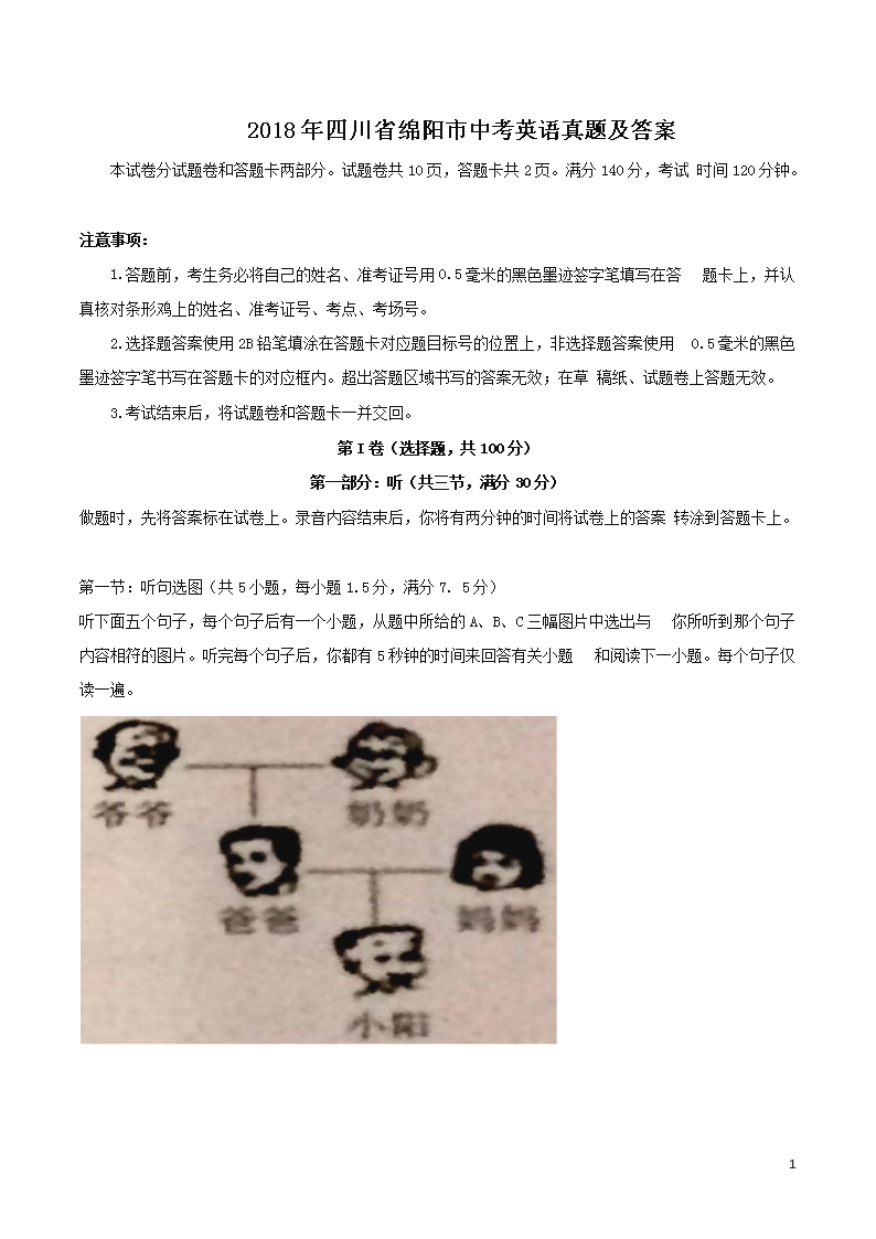 2018���Ĵ�ʡ�������п�Ӣ�����⼰��