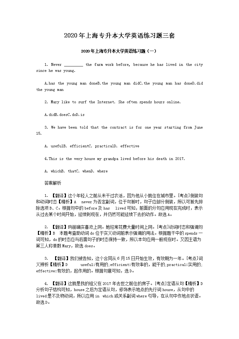 2020���Ϻ�ר������ѧӢ����ϰ������