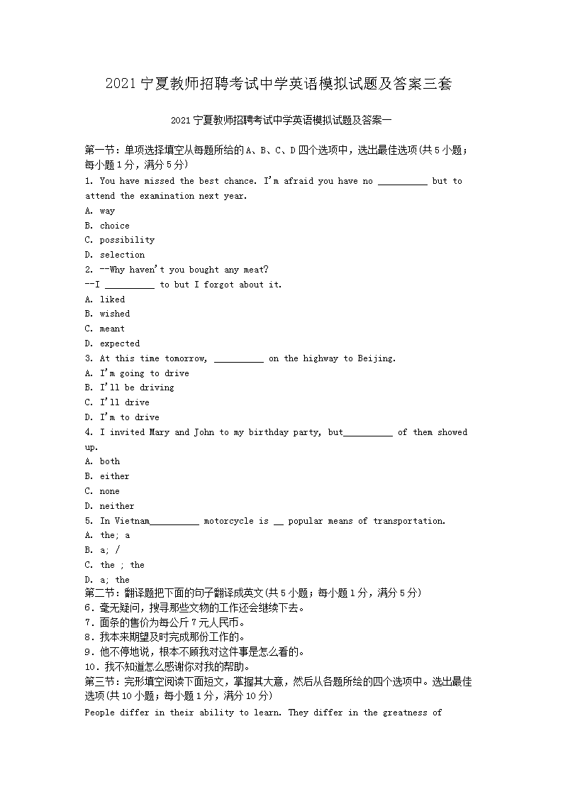 2021宁夏教师招聘考试中开云kaiyun(中国)英语模拟试题及答案三套