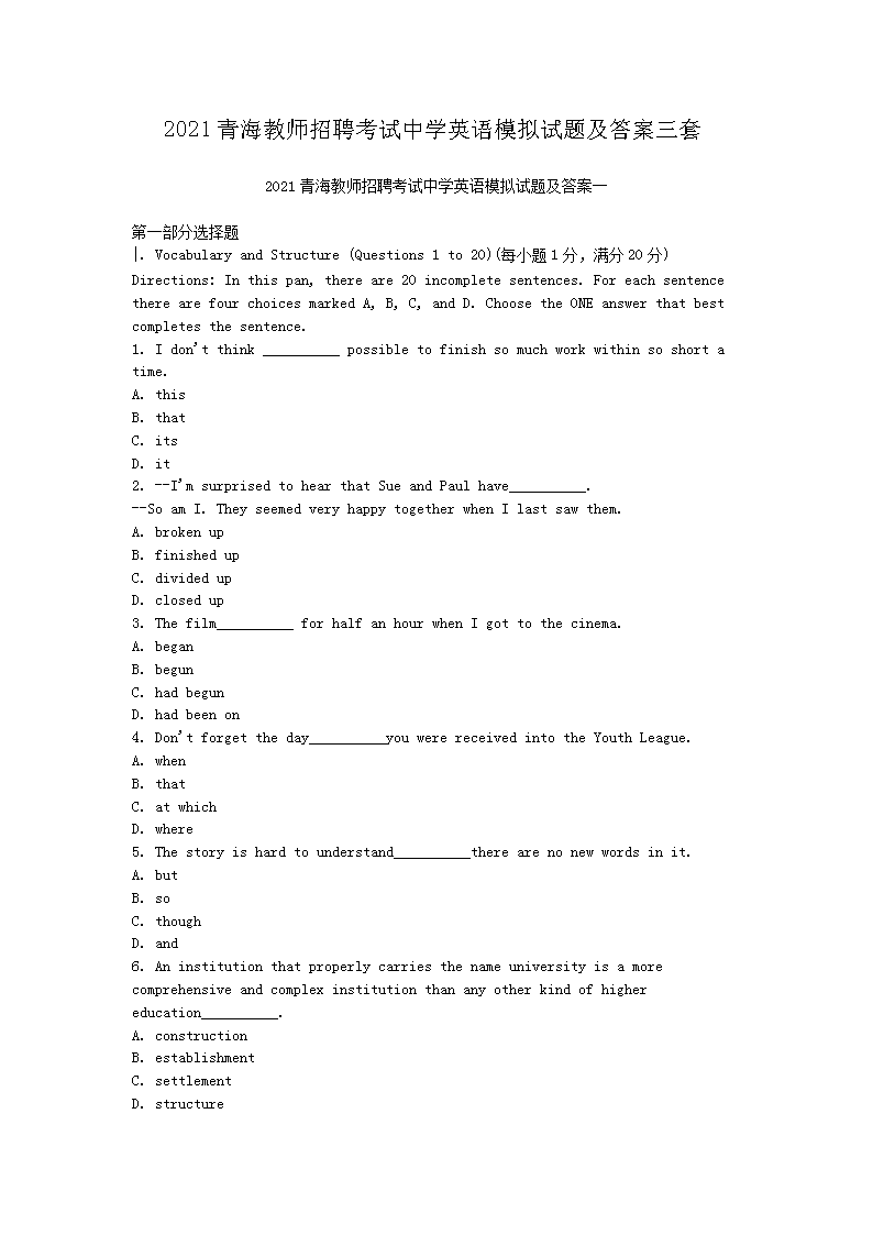 2021青海教师招聘考试中开云kaiyun(中国)英语模拟试题及答案三套