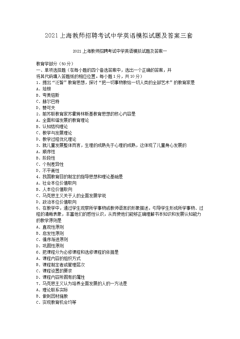 2021上海教师招聘考试中开云kaiyun(中国)英语模拟试题及答案三套