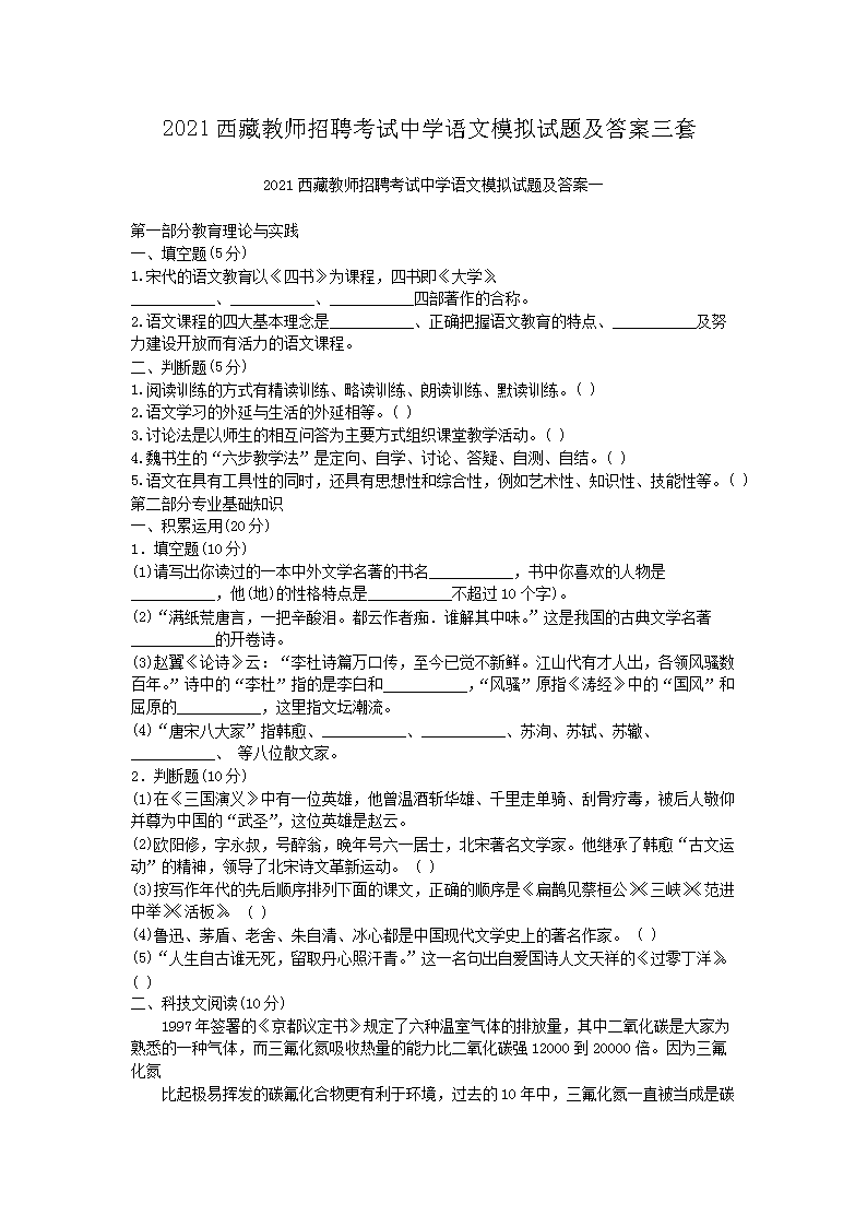 2021西藏教师招聘考试中开云kaiyun(中国)语文模拟试题及答案三套