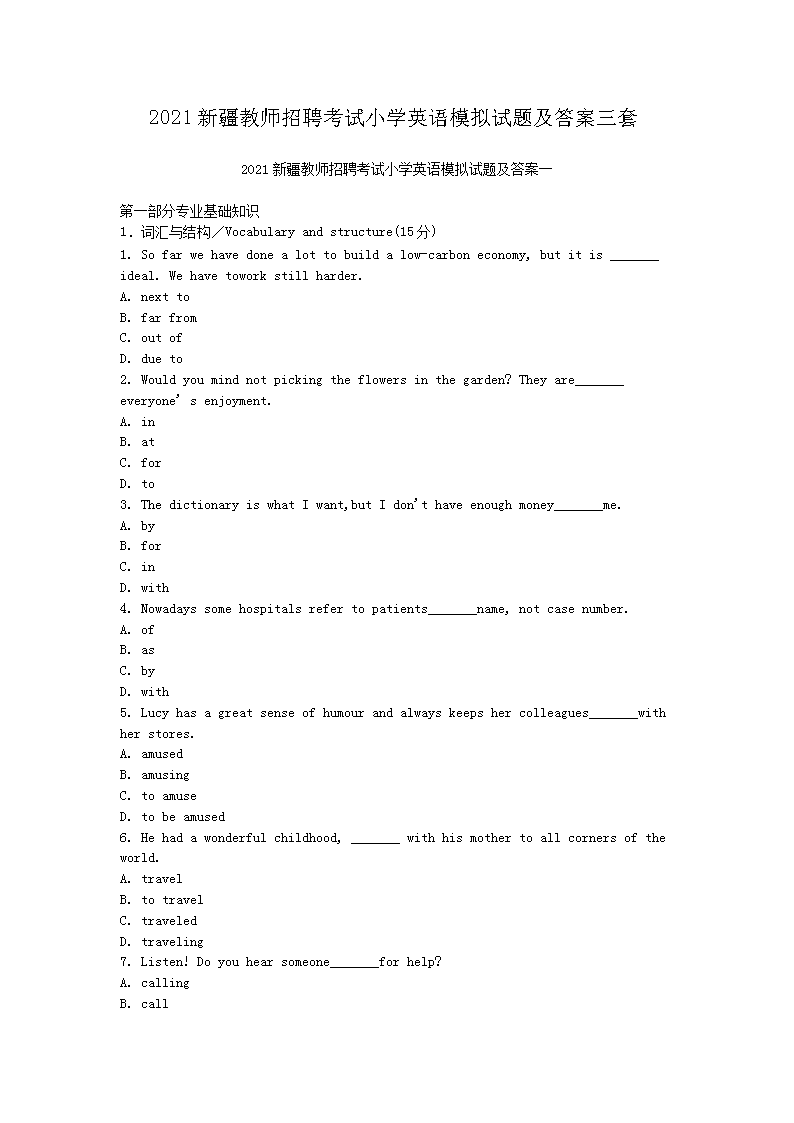 2021新疆教师招聘考试小开云kaiyun(中国)英语模拟试题及答案三套