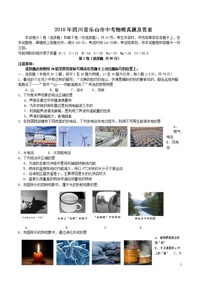 2018���Ĵ�ʡ��ɽ���п��������⼰��