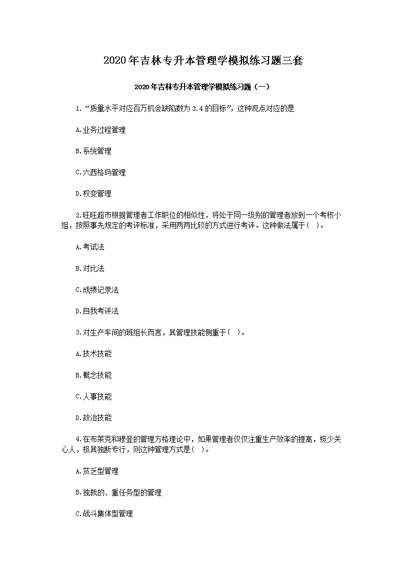 2020�꼪��ר��������ѧģ����ϰ������