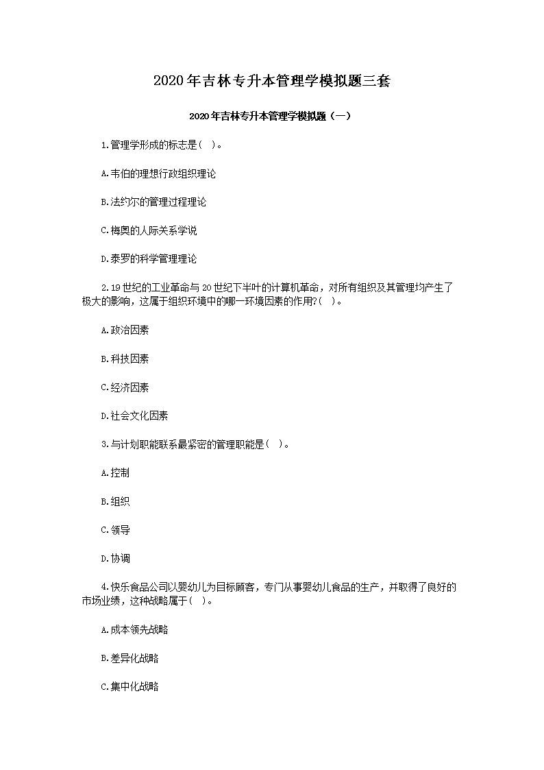 2020�꼪��ר��������ѧģ��������