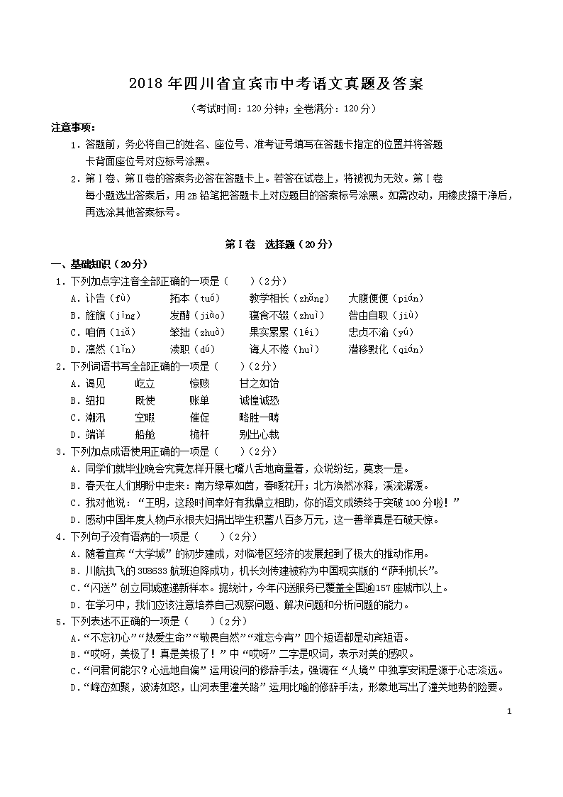 2018���Ĵ�ʡ�˱����п��������⼰��