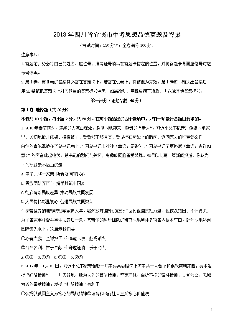 2018���Ĵ�ʡ�˱����п�˼��Ʒ�����⼰��