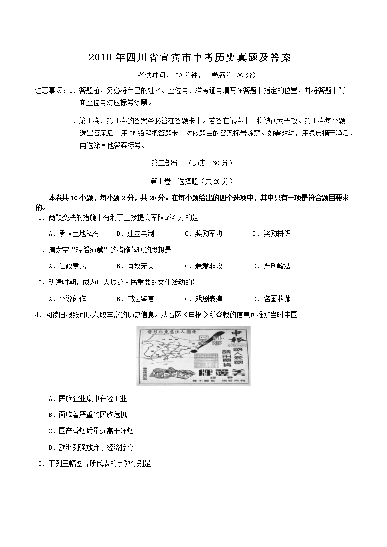 2018���Ĵ�ʡ�˱����п���ʷ���⼰��