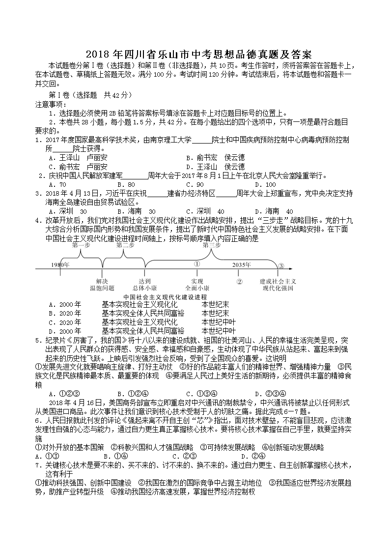 2018���Ĵ�ʡ��ɽ���п�˼��Ʒ�����⼰��