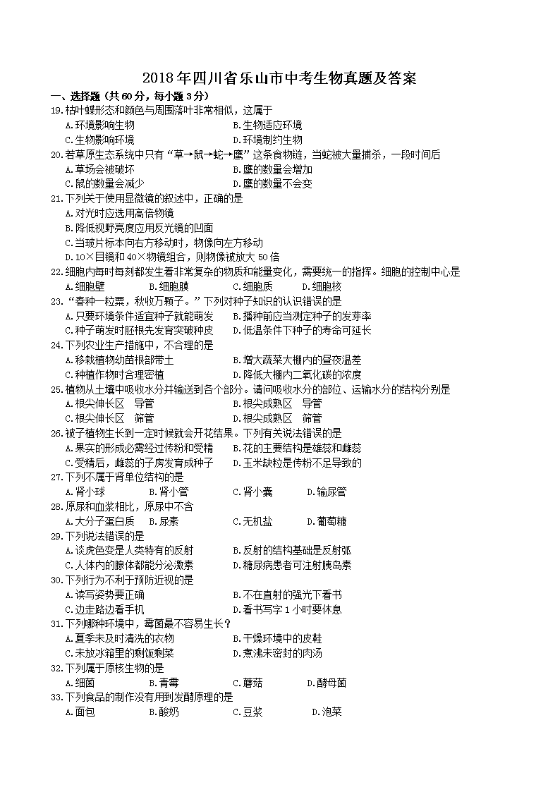 2018���Ĵ�ʡ��ɽ���п��������⼰��