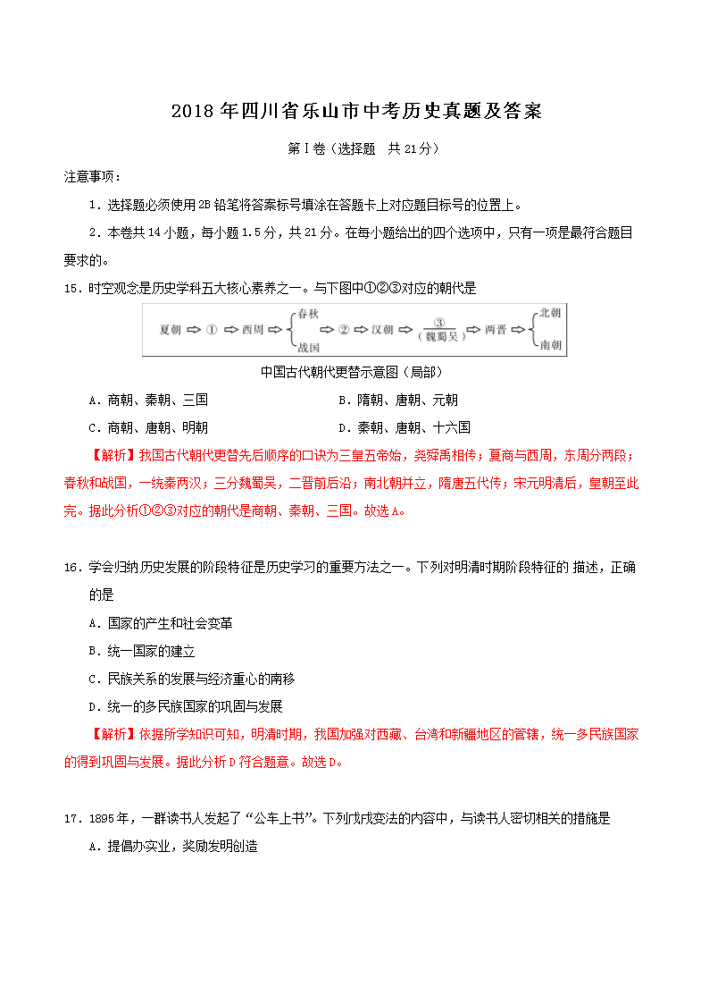 2018���Ĵ�ʡ��ɽ���п���ʷ���⼰��