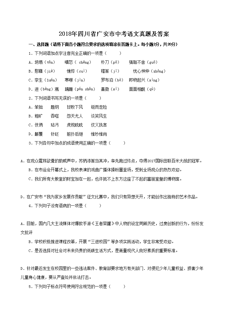 2018���Ĵ�ʡ�㰲���п��������⼰��