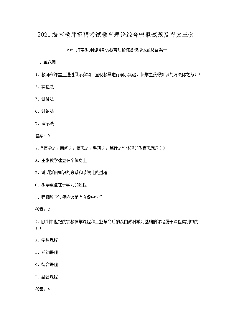 2021���Ͻ�ʦ��Ƹ���Խ��������ۺ�ģ�����⼰������