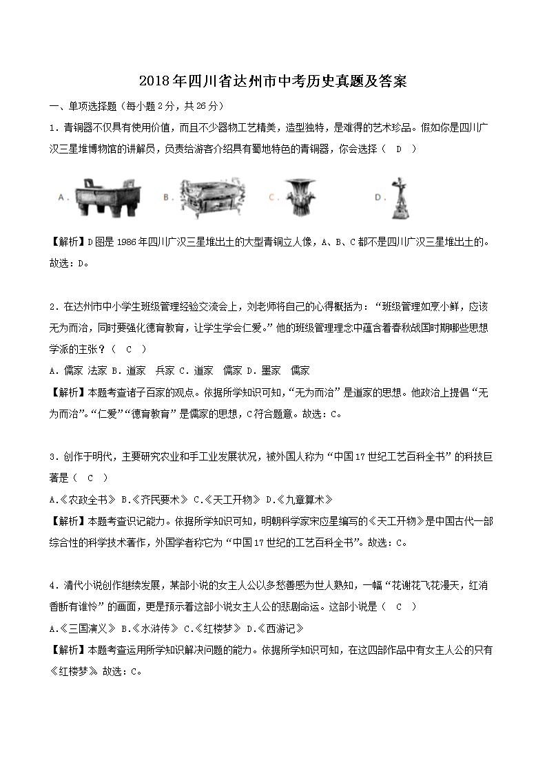 2018���Ĵ�ʡ�������п���ʷ���⼰��