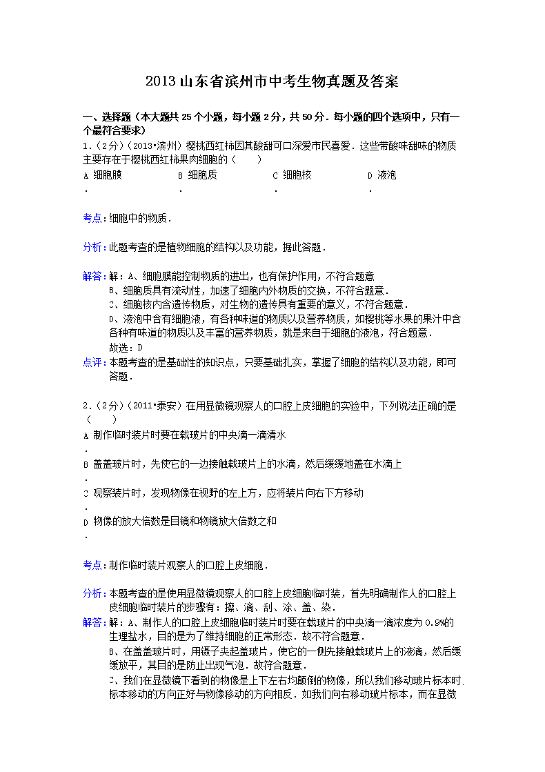 2013ɽ��ʡ�������п��������⼰��