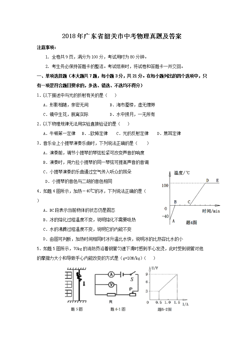 2018��㶫ʡ�ع����п��������⼰��