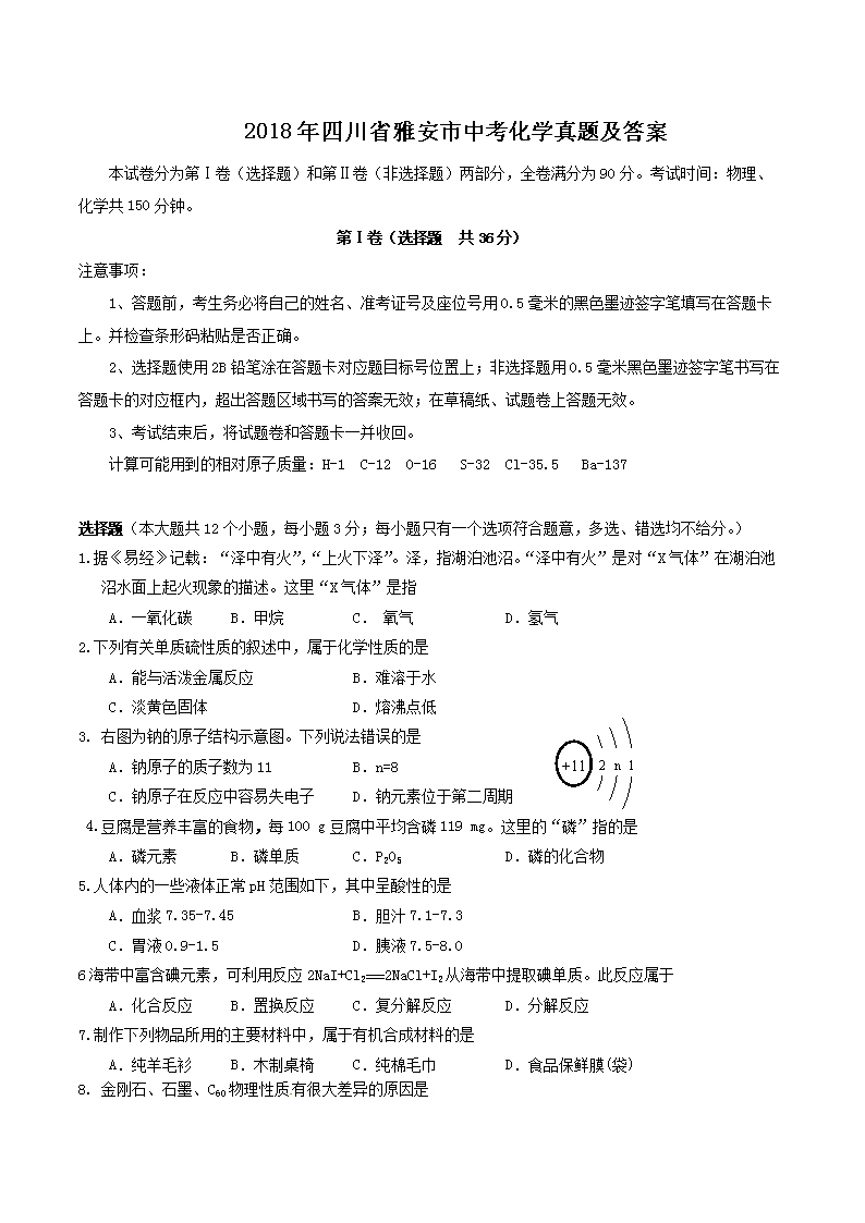 2018���Ĵ�ʡ�Ű����п���ѧ���⼰��